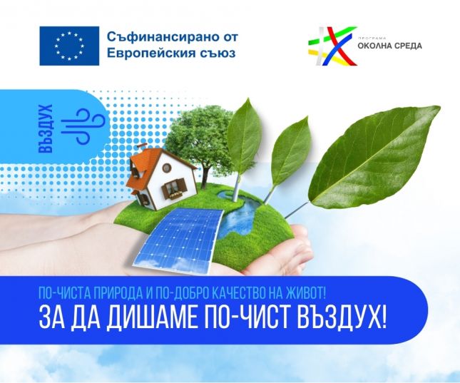 Изграждането на зелена инфраструктура в Несебър стартира под процедурата „Зелени действия за подобряване качеството на въздуха“.