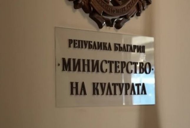 Прокуратурата бе уведомена от Сметната палата за нарушения в Министерство на културата.