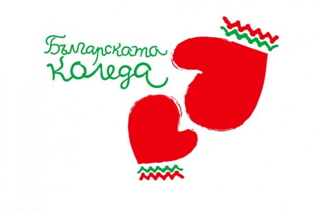 „Българската Коледа“ получи над 350 заявления за помощ на деца и медицински учреждения